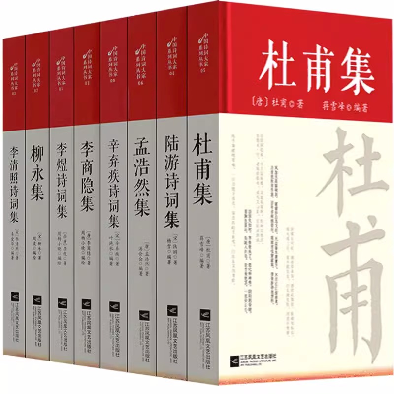 中国诗词大家全8册 正版中国古代诗歌中国古诗词大全集全套唐诗宋词鉴赏赏析古诗词大会唐诗宋词散文初高中小学生课外阅读传记书籍 - 图3