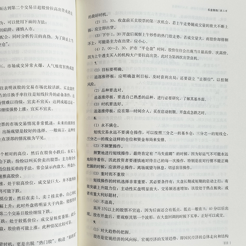 中国股市获利实战技法全操练从入门到精通 精装版中国股市的操作强化训练书 股票投资自学炒股书籍牛股法则牛市熊市技巧 投资理财 - 图0