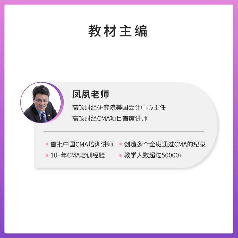官方正版】高顿2024CMA美国注册管理会计师认证考试教材战略财务管理搭cma官方教材含视频课习题课后题集真题模拟考点解析高顿财经