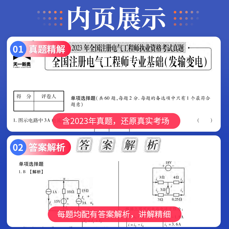 2024年注册电气工程师真题供配电发输变电专业考试历年真题模拟试卷押题发输变电规范注电基础基础试题网课视频题库复习资料2023 - 图0