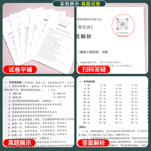 环球网校二级建造师二建建筑2024年教材全套市政机电水利水电公路官方2023真题历年真题试卷实务资料书网课书课包2024习题集案例