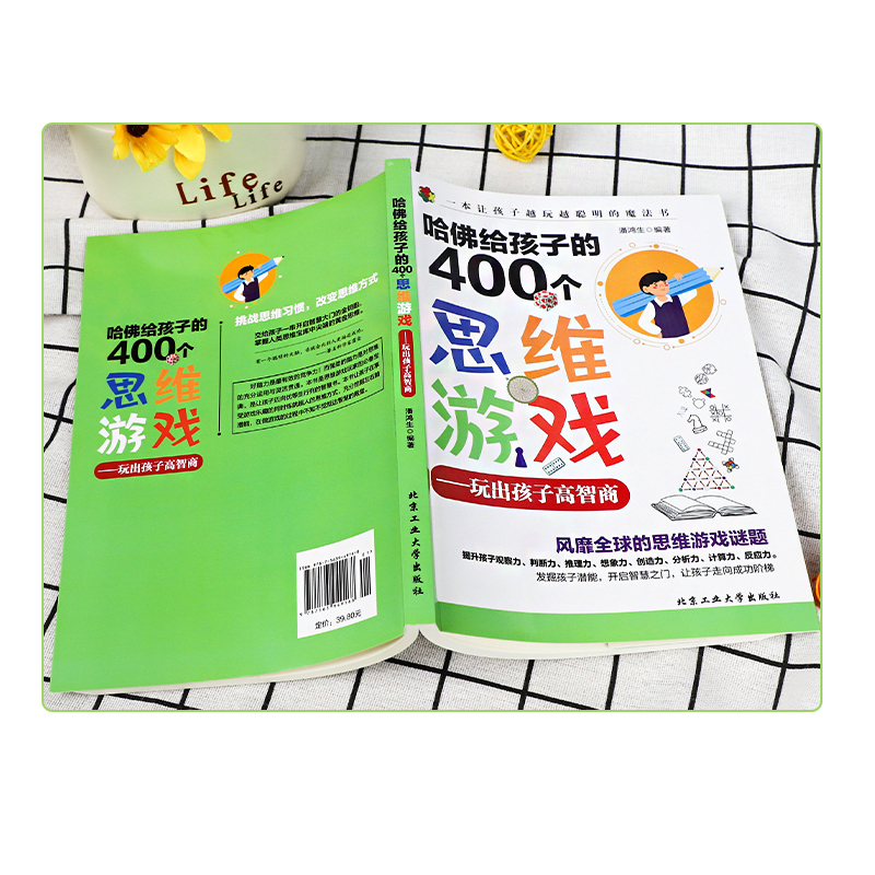 哈佛给孩子的400个思维游戏 思维逻辑训练书 让小学生三四五六年级越玩越聪明玩出高智商  数学物理化学益智解谜通关 逆向逻辑狗霸 - 图2