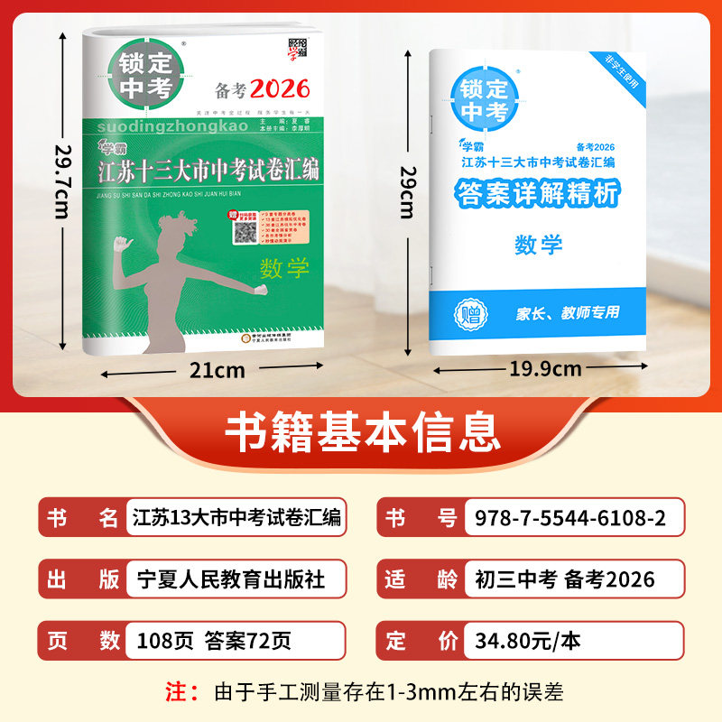 备考2026锁定中考2025年江苏十三大市中考试卷汇编数学中考卷模拟卷含2025数学真题中学教辅江苏省13大市中考试卷数学,淘宝优惠券,粉丝福利购,淘宝优惠卷