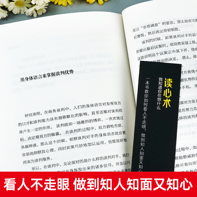 全2册 心理操纵术 读心术 有效利用他人心理 掌控他人掌控全局 战胜对手 心理控制术 微表情与身体语言心里学书籍 读心术心灵励志 - 图1