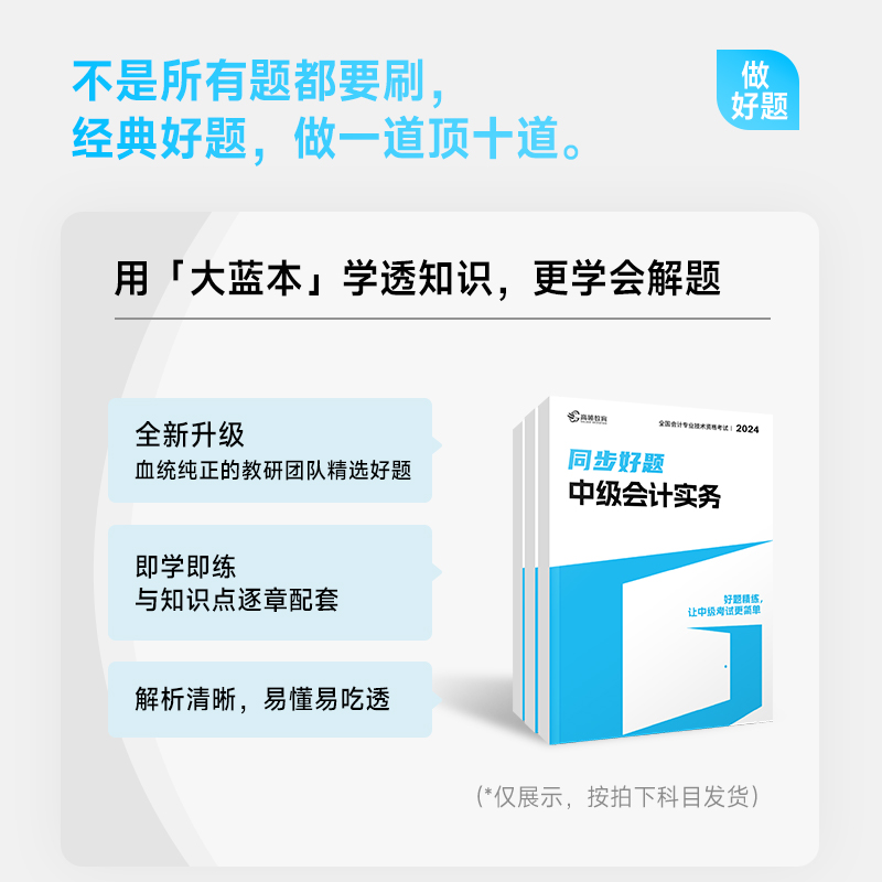 官方正版】高顿教育2024版中级会计务实财务管理经济法辅导教材考点直击同步好题 中级会计真题测试辅导材料会计师应试指导模拟