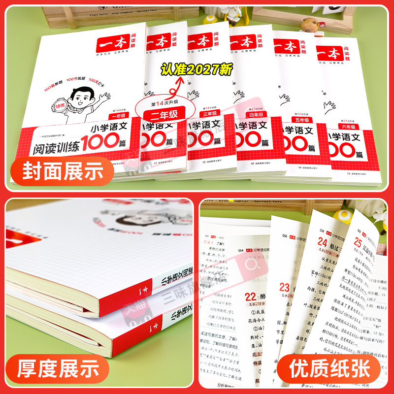 2025新 一本阅读训练100篇小学一年级二年级三四五六年级上册下册语文阅读训练一百篇英语阅读理解专项训练人教版真题80篇暑假衔接