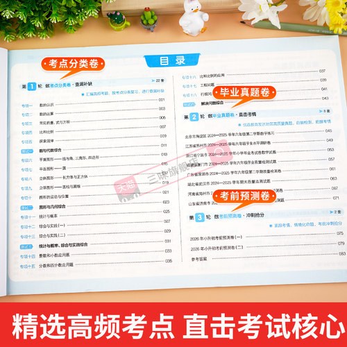 2026一本小升初冲刺新卷语文数学英语人教版名校冲刺六年级毕业升学总复习专项训练小学知识考点大集结模拟测试期末冲刺真题卷 - 图3