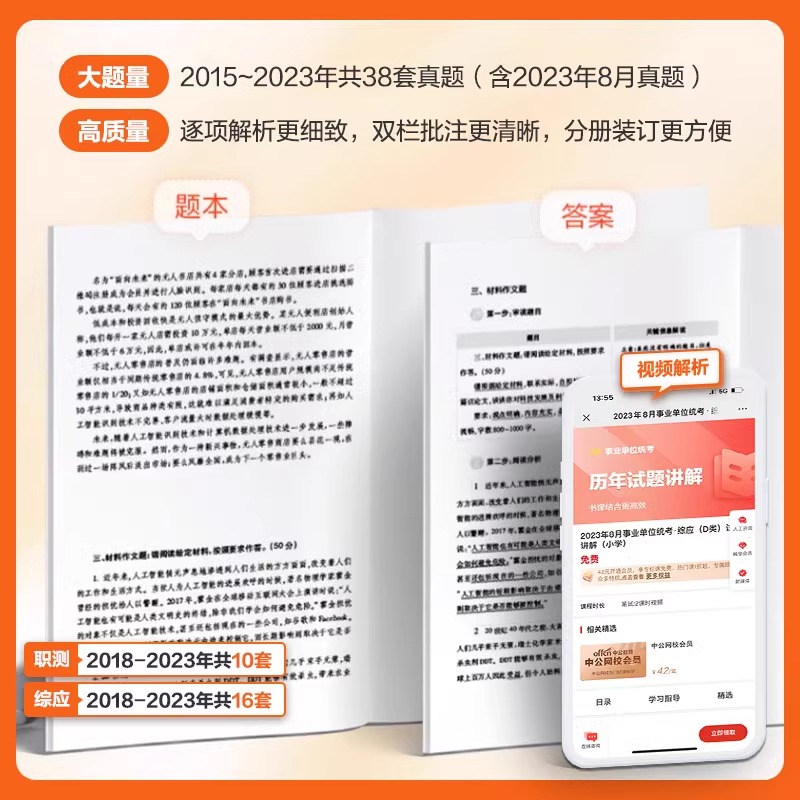 中公2024年湖北省省直综合管理A类中小学教师招聘D事业单位编制考试资料B联考医疗卫生E职业能力倾向测验和综合应用能力教材真题c-图1