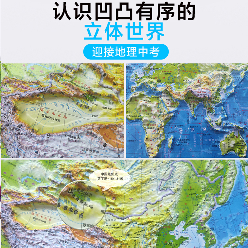 北斗地图便携式3d凹凸立体地图世界地图学生专用2023年新版地理地形图小学生中学生适用三维地势地貌模型地图世界和中国地图2024-图2