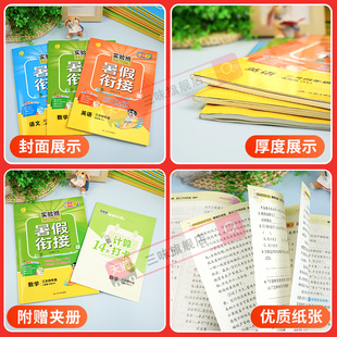 2024新版暑假衔接训练全科套装一至六年级