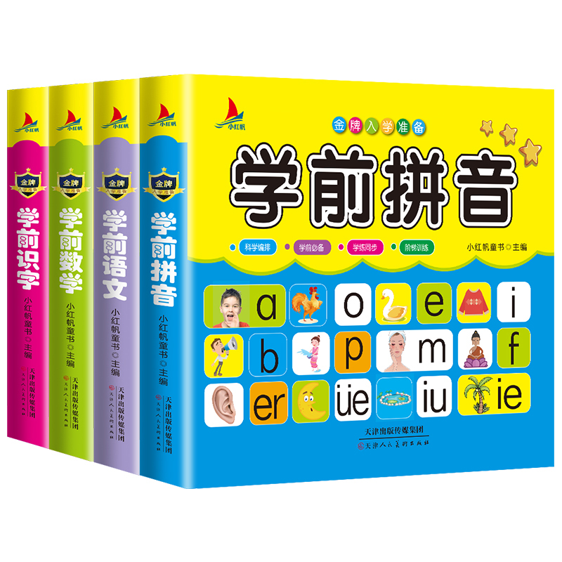 幼儿园书籍全套早教整合教材一日一练入学准备升一年级衔接大班数学拼音学习教材拼读训练幼升小中班书幼儿园学前班练习册2 3 6岁 三味图书专营店