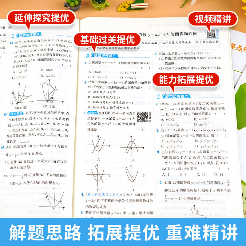 2026秋亮点给力提优课时作业本语文数学英语物理化学九年级上下册江苏版9年级苏教版同步练习册初三九上下课堂笔记本
