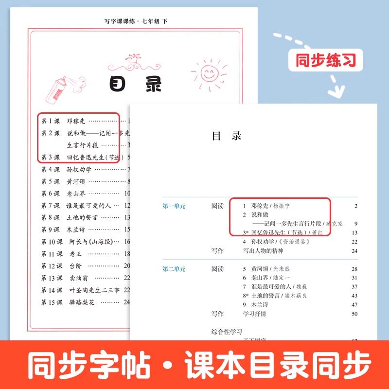 七年级上下册语文同步练字帖中学生硬笔书法练字生字抄写本初中一年级描红组词笔顺偏旁版人教7年级下字帖练字每日一练写字课课练