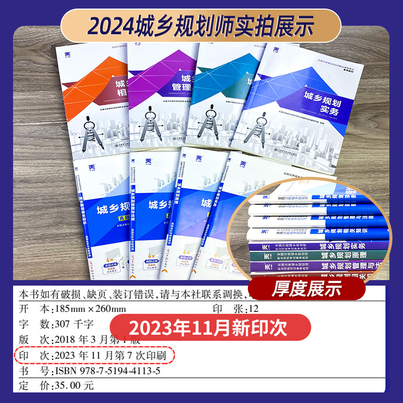 注册城乡规划师2024教材历年真题试卷题库城乡规划实务管理与法规相关知识原理全国职业资格考试用书天一官方正版2024年城市规划师-图0