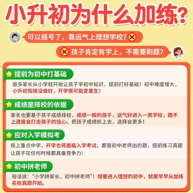 小白鸥2024星空小升初分类卷招生真题语文数学英语五年真题试卷集锦四五六年级通用版小升初衔接星空升级版小白鸥星空小升初分类卷