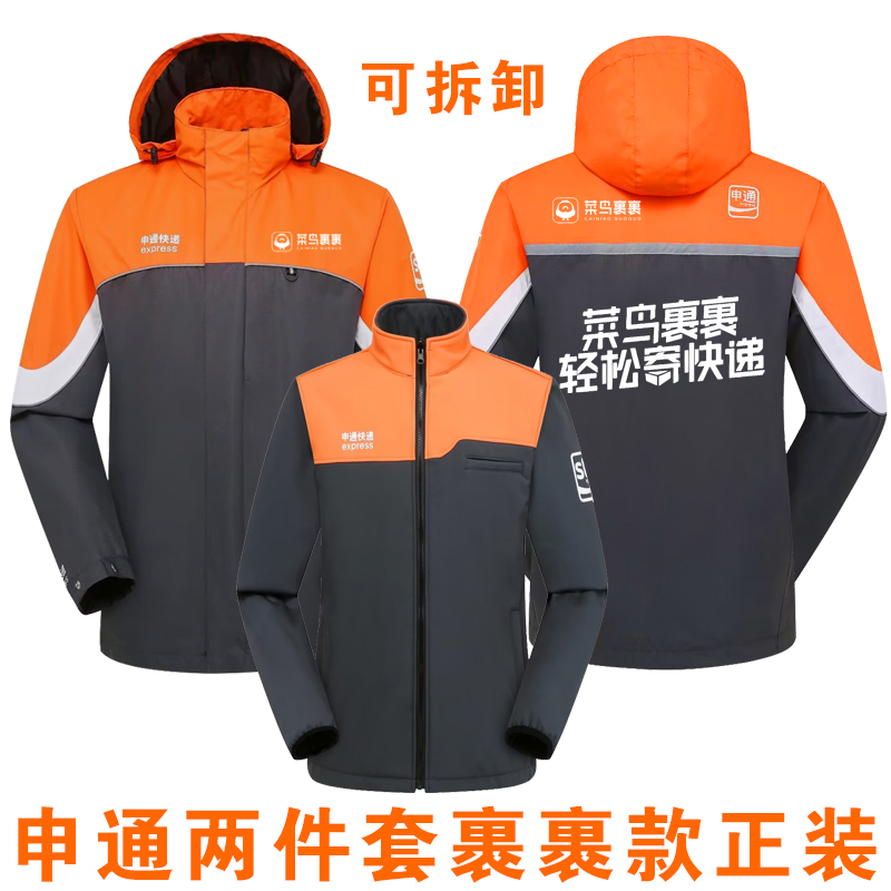 申通快递工作服冲锋衣定制秋冬季加绒加厚菜鸟裹裹工装外套印logo