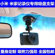 Xiaomi Mi Family 1S Wagon Recorder Special Suction Cup Holder Base Fixed Rack Accessories Tray Rack