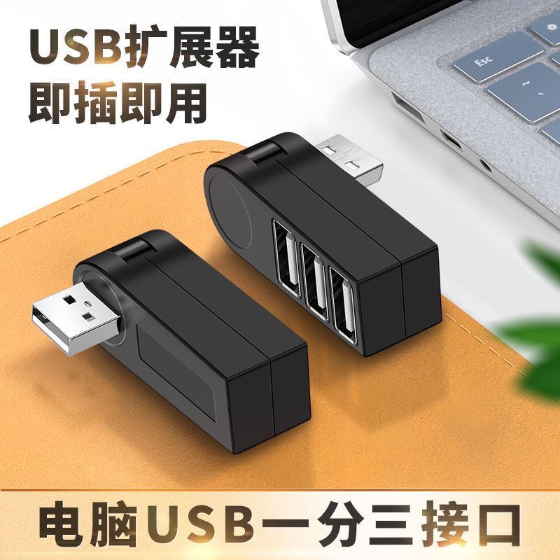 usb扩展器usb3.0集分线器一拖三转U盘换接头车载汽车多接口插头 - 图0