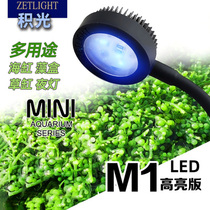 Accumulation of light M1 lamp sea coral LED lamp small clamping lamp external algae cylinder water grass lamp light sea cylinder lamp Tonic Light Canopy Q2B