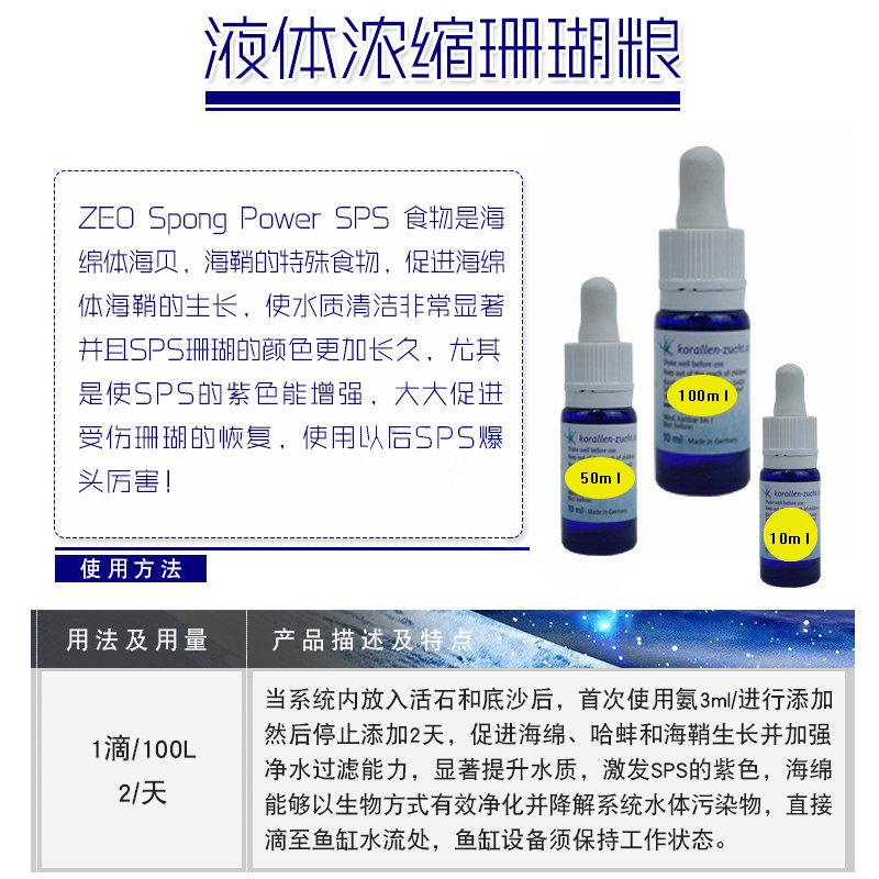 德国ZEO液体珊瑚粮珊瑚雪杀虫水钙镁KH添加液 扬色剂 LPS氨基酸