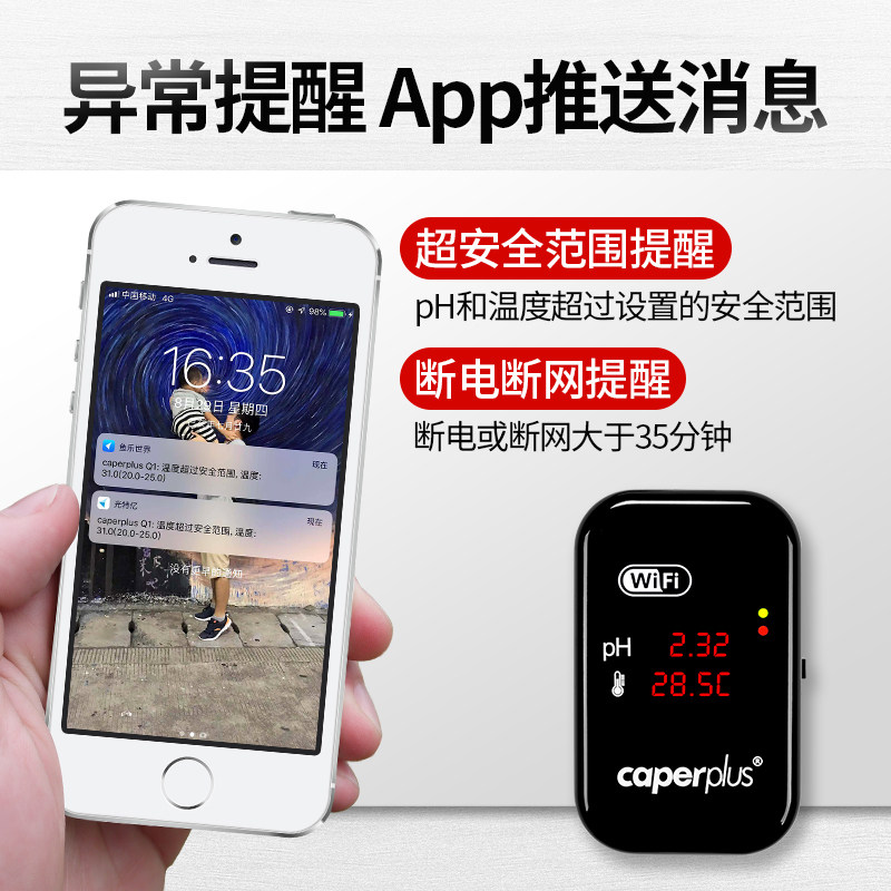 光特亿鱼缸PH远程智能指示测试仪水族箱水质酸碱度ph值监控检测器