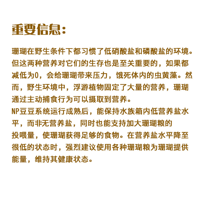 美国两只小鱼NP豆 专业海水荷兰豆 生物降解豆 安全去除NO3 PO4 - 图0