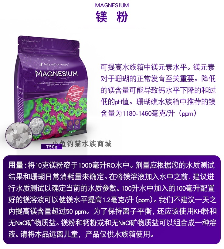 紫色森林全元素添加补充钙镁KH粉水K钾I2碘生命之源海泥海水鱼缸 - 图1
