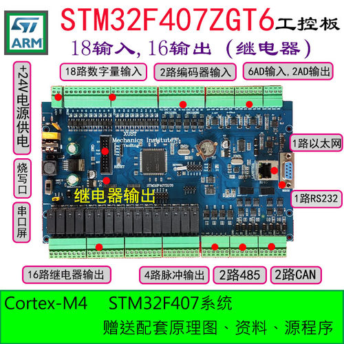 STM32F407ZGT6工控板开发板PLC板DI/DO模块自动化机器人MODBUS板 - 图0
