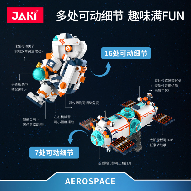 佳奇星际宇航员空间站航天飞机太空火箭组装模型儿童拼装积木玩具