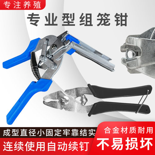 组笼钳散钉绑笼钳Mm型钉笼子组装钳卡扣钳子养殖专用鸡兔笼捆笼钳 - 图0