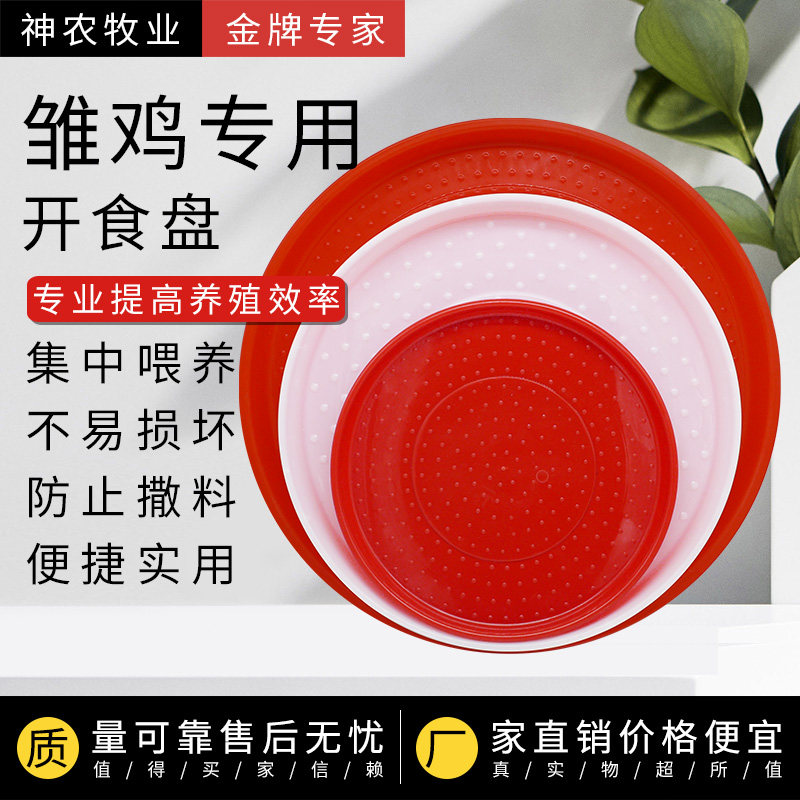 鸡用开食盘雏鸡饲料盘料桶养鸡用品养殖设备鸡鸭鹅育雏小鸡喂食盘,淘宝优惠券,粉丝福利购,淘宝优惠卷