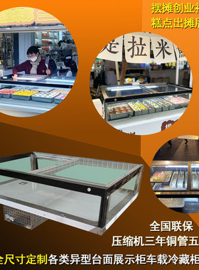 夜市摆摊冷藏冰鲜台车载展示柜