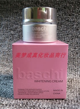 台湾柏芝baschi日晚霜正品套装