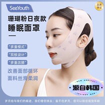 (South Korea) Slim Face Mask V face Tighten Edict Tattooed Facial Full Face Lift anti-sagging theorizer face engraving