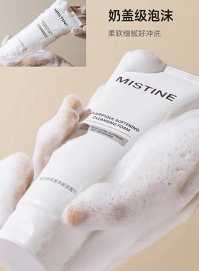 mistine柔澈净肤洁面乳控油滋润温和清洁氨基酸泡沫洗面奶小样