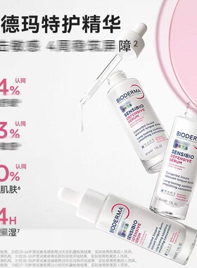 贝德玛舒妍舒缓精华乳补水修护维稳保湿滋润清爽乳液面霜