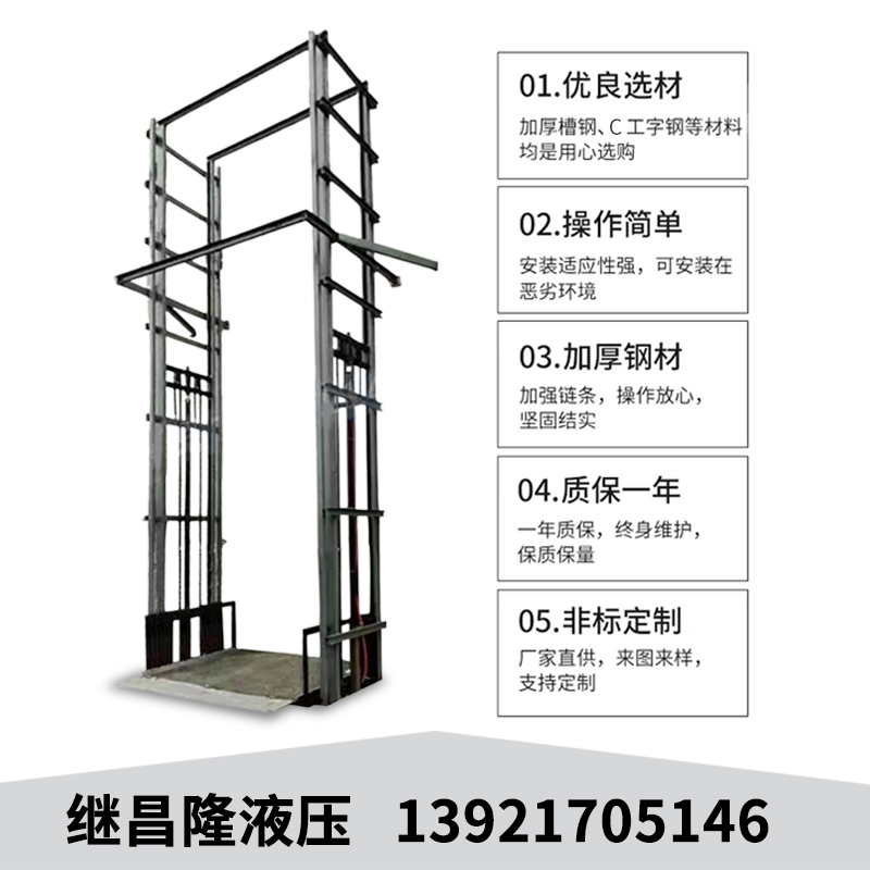 继昌隆升降货梯厂房升降固定式单轨双轨四轨防坠仓库货物升降平台