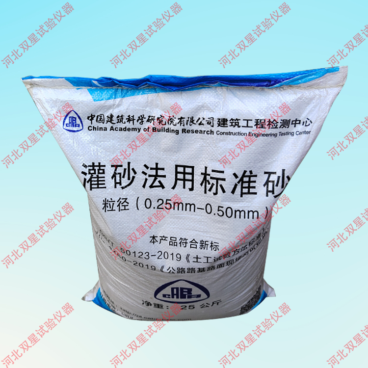 公路灌砂法专用标准砂,灌砂用标准砂,压实度专用砂 25Kg/袋 - 图2