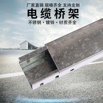 Cable bridge galvanized trunking metal spray plastic weak electric 304 stainless steel aluminum alloy fireproof ladder type bracket cover plate