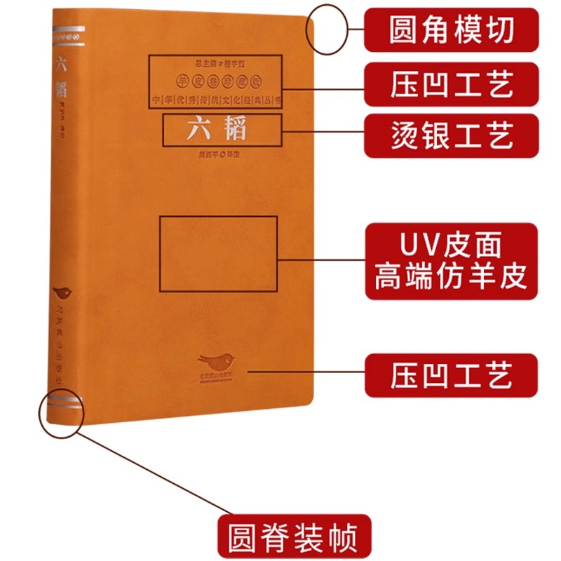 【善品堂藏书】《六韬》一函一册正版羊皮卷珍藏版 国防科技大学教授译注解读 “兵法之父”姜太公的传世之作中华优秀文化经典丛书