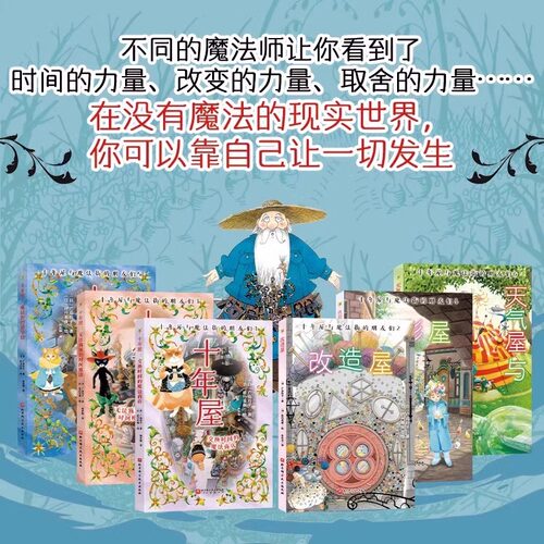 十年屋与魔法街的朋友们 全6册 广岛玲子全新力作 日版魔女宅急便哈利波特绘者 7-14岁儿童文学中小学生课外阅读书籍 北京科学技术 - 图1