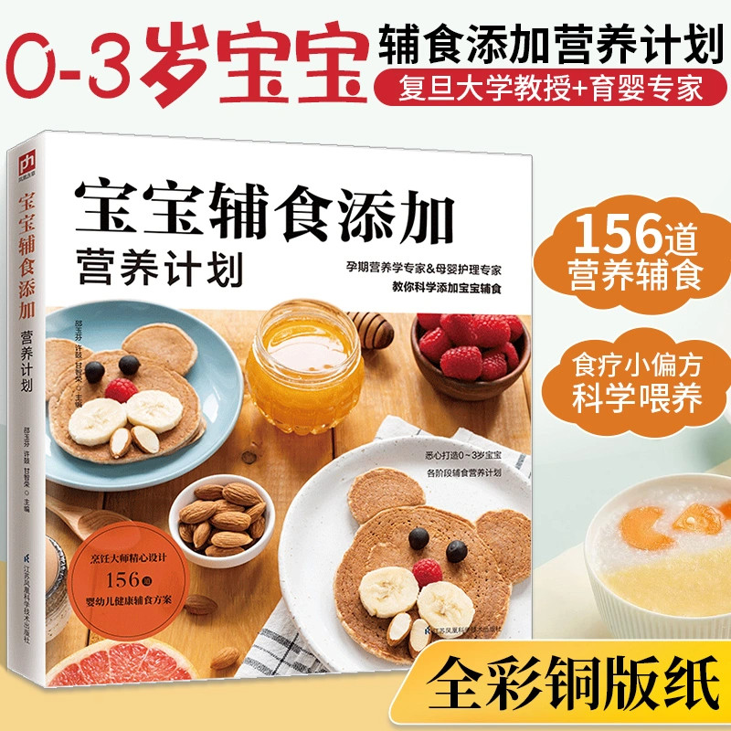 宝宝辅食添加营养计划 宝宝辅食书 婴儿大全添加与营养配餐6个月一岁以上食谱0到6岁3岁幼儿婴幼儿教程1岁两岁菜谱儿童食疗书籍,淘宝优惠券,粉丝福利购,淘宝优惠卷