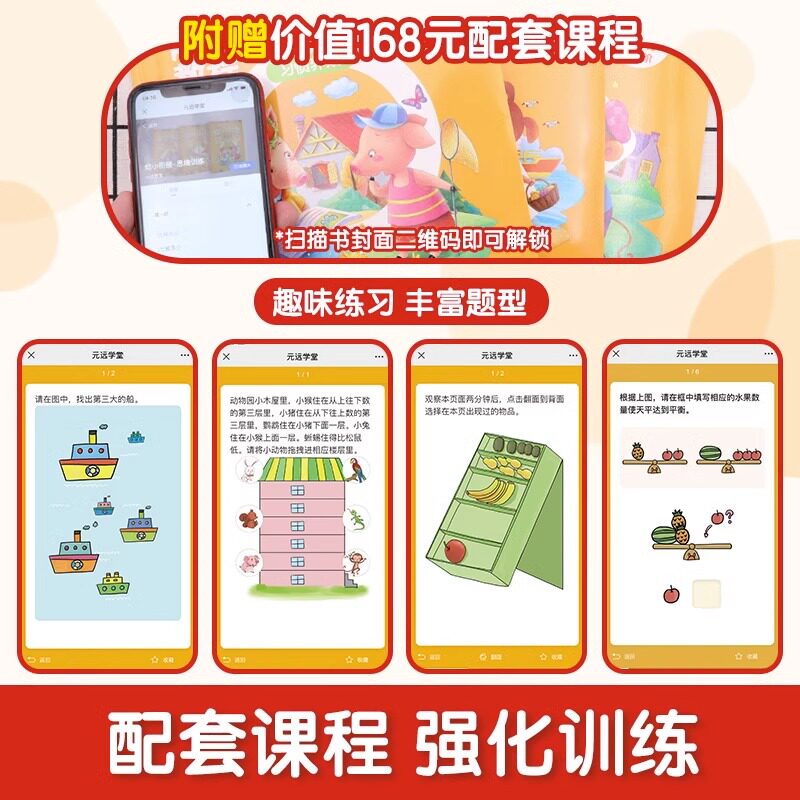 学前数学思维训练幼小衔接阶梯教程JST儿童益智教材3-4-5到6-7岁幼儿园升小学一年级趣味启蒙早教阶梯数字小孩书幼儿智力潜能开发