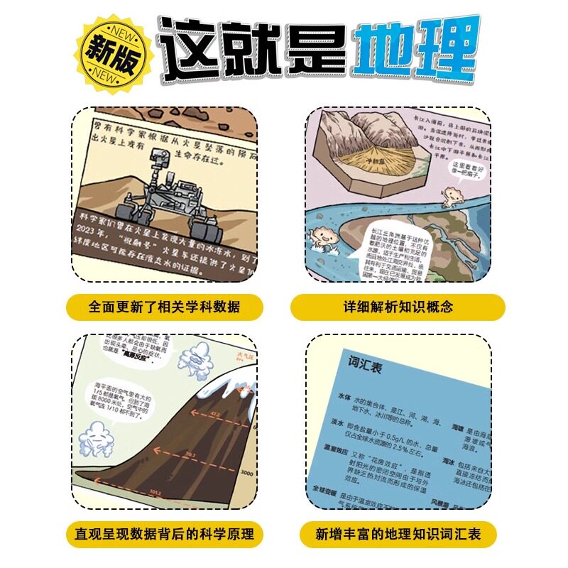 【抖音同款】新版 这就是地理全8册 漫画书中国地图地理米莱童书科普百科全书3-13岁阅读国家地理读物儿童绘本读物 江西教育出版社