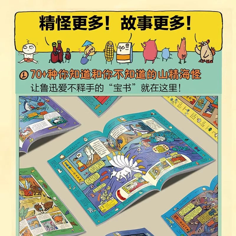 【精装大开本】讲了100万次的山海经JST 3-6-12岁儿童绘本把五千年讲成故事给你听小学生版中国历史给孩子读的懂的幼儿版奇幻神话