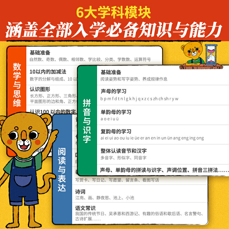 正版】歪歪兔幼小衔接第一课4册JST数学和思维拼音和识字阅读心理习惯课堂学前启蒙训练儿童早教6岁幼儿园大班教材练习册书本作业