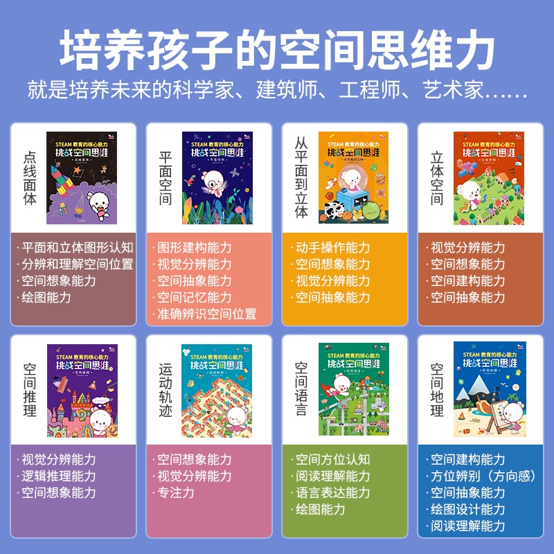 歪歪兔挑战空间思维游戏书JST 5-10岁儿童立体逻辑思维能力培养孩子注意力专注力幼儿园教材小学生大班左右脑开发早教益智训练幼儿