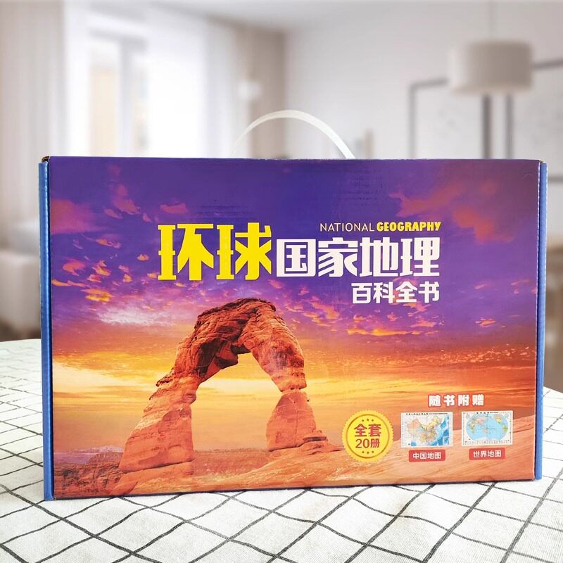 中国+环球国家地理百科全书珍藏礼盒装全20册科普百科全书中小学生课外阅读书籍中国地理常识全知道总论知识城市建设划分百科书
