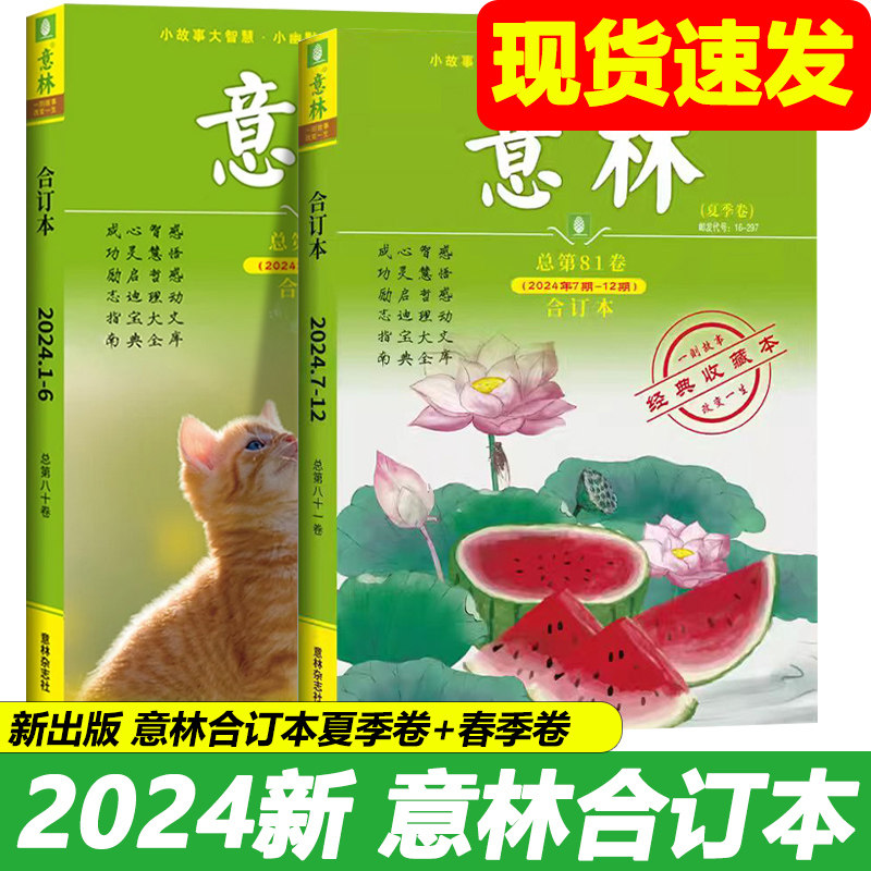 意林合订本2025年冬季卷87卷春季卷夏季卷秋季卷第86卷85卷84卷2025年合订本23年意林合订本18周年纪念书青少年版初高中作文素材