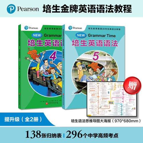 【正版现货】培生英语语法 提升级入门级英语绘本 带视频海报三四五六年级分级阅读写作 英语初级练习册专用教材 小学生英语语法书 - 图0